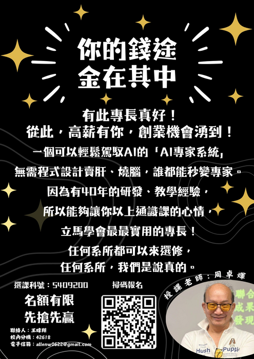 [轉發]『專家系統應用簡介』-- 給清華人的一份贈禮圖片