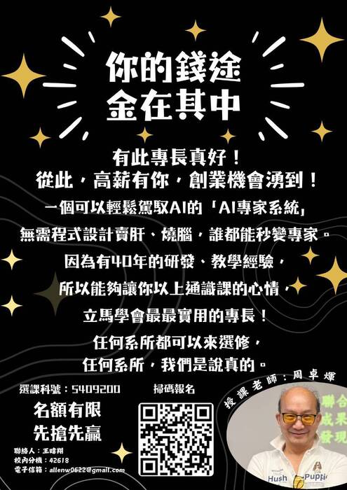 【轉發】『專家系統應用簡介』-- 給清華人的一份贈禮 2026圖片
